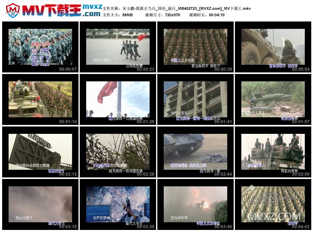 宋玉鹏-我愿去当兵_国语_流行_MB402723